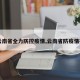 【云南省全力防控疫情,云南省防疫情措施】