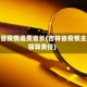 吉林省疫情追责省长(吉林省疫情主要领导责任)