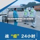【湖北省铁路疫情管控,湖北省铁路管理办法】