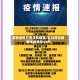 吉林省昨日有没有疫情/吉林昨日新增本地确诊43例