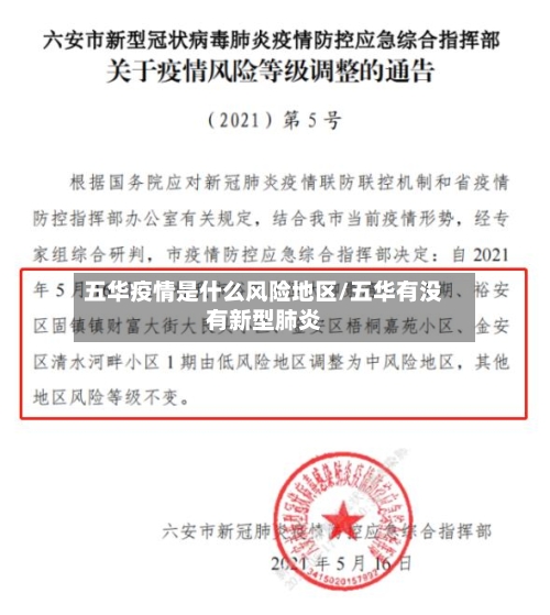 五华疫情是什么风险地区/五华有没有新型肺炎-第3张图片