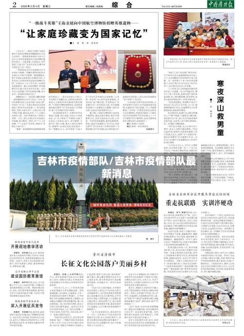 吉林市疫情部队/吉林市疫情部队最新消息-第2张图片