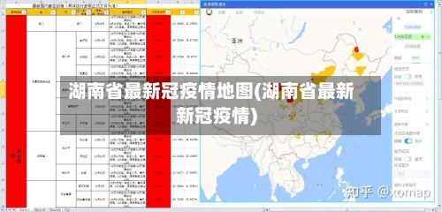 湖南省最新冠疫情地图(湖南省最新新冠疫情)-第1张图片
