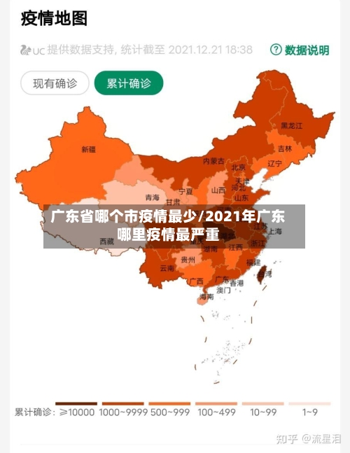 广东省哪个市疫情最少/2021年广东哪里疫情最严重-第3张图片
