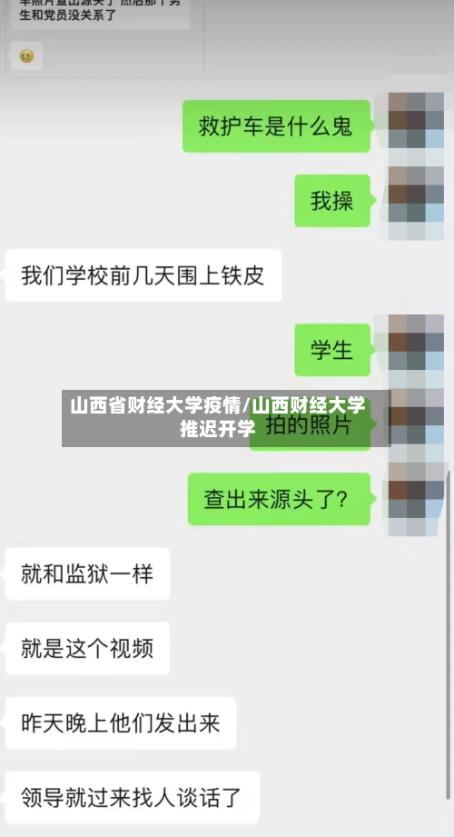 山西省财经大学疫情/山西财经大学推迟开学-第1张图片
