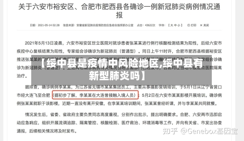【绥中县是疫情中风险地区,绥中县有新型肺炎吗】-第1张图片