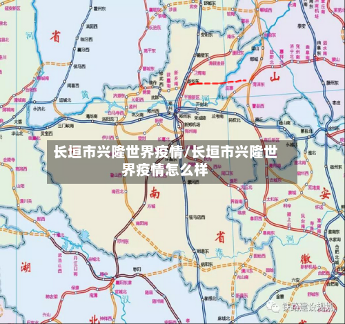 长垣市兴隆世界疫情/长垣市兴隆世界疫情怎么样-第1张图片