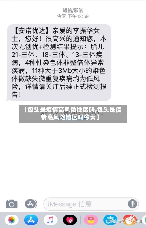 【包头是疫情高风险地区吗,包头是疫情高风险地区吗今天】-第1张图片