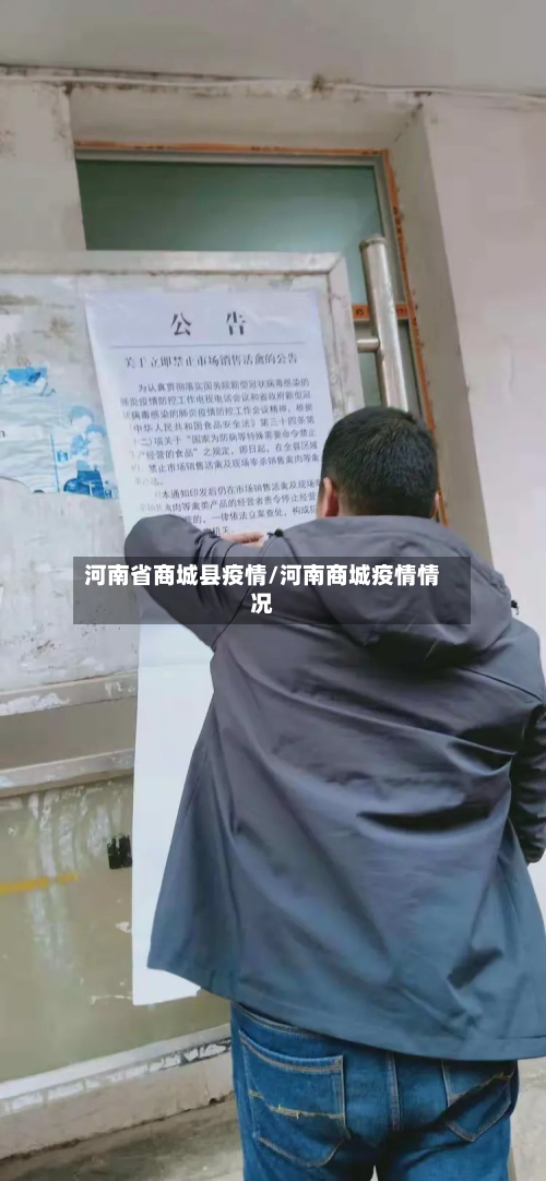 河南省商城县疫情/河南商城疫情情况-第1张图片
