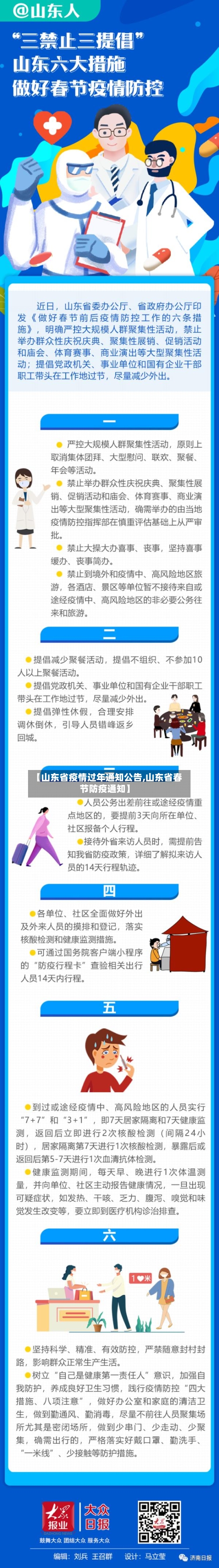 【山东省疫情过年通知公告,山东省春节防疫通知】-第2张图片