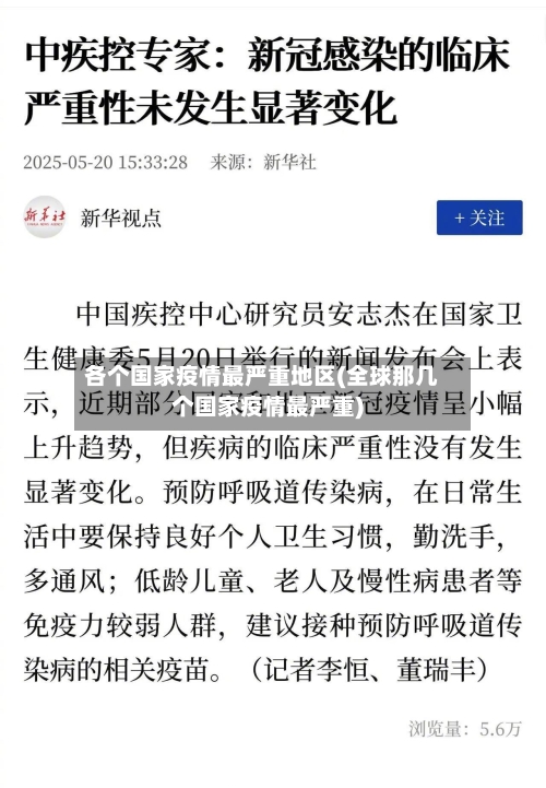 各个国家疫情最严重地区(全球那几个国家疫情最严重)-第1张图片