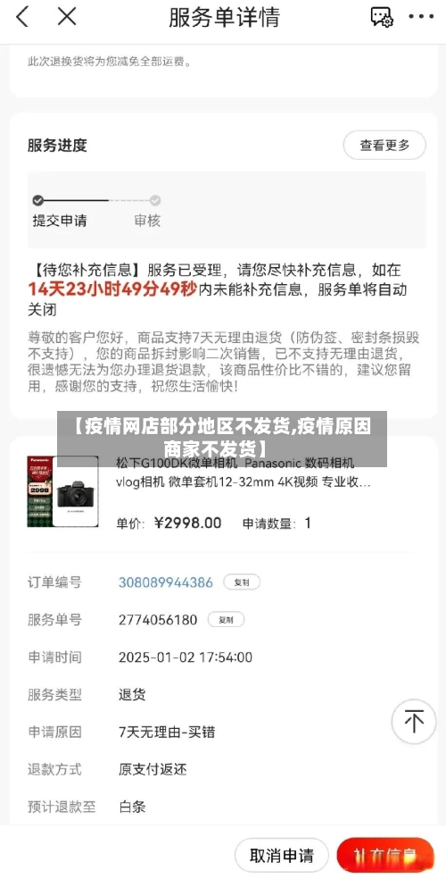 【疫情网店部分地区不发货,疫情原因商家不发货】-第2张图片