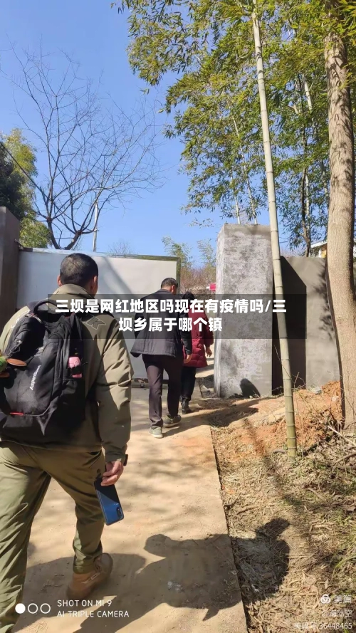 三坝是网红地区吗现在有疫情吗/三坝乡属于哪个镇-第2张图片