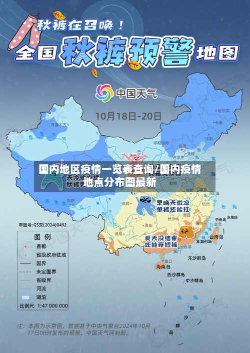 国内地区疫情一览表查询/国内疫情地点分布图最新-第1张图片