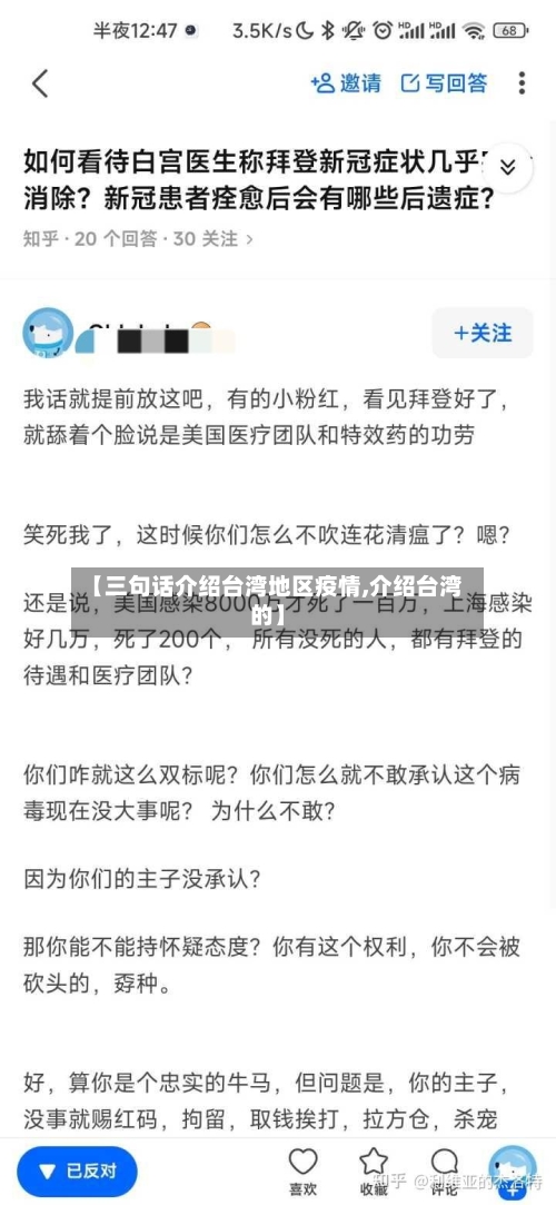 【三句话介绍台湾地区疫情,介绍台湾的】-第3张图片