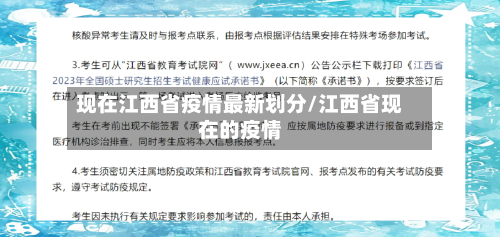 现在江西省疫情最新划分/江西省现在的疫情-第2张图片