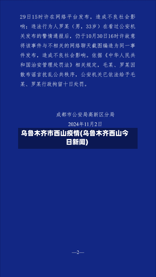 乌鲁木齐市西山疫情(乌鲁木齐西山今日新闻)-第2张图片