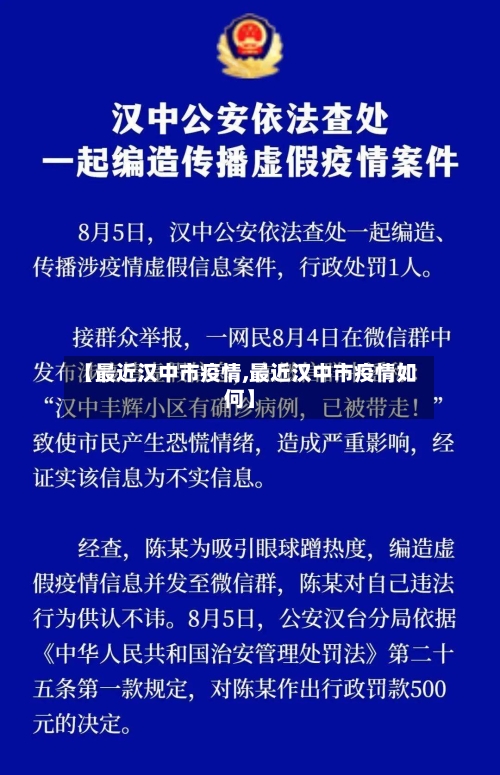 【最近汉中市疫情,最近汉中市疫情如何】-第2张图片
