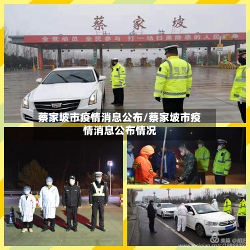 蔡家坡市疫情消息公布/蔡家坡市疫情消息公布情况-第1张图片