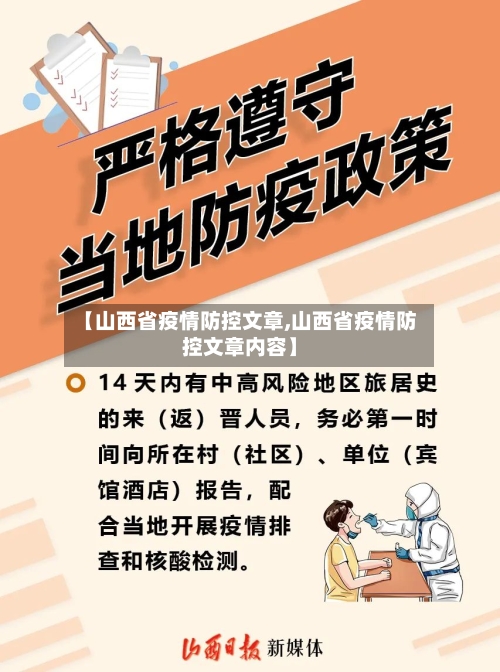 【山西省疫情防控文章,山西省疫情防控文章内容】-第2张图片