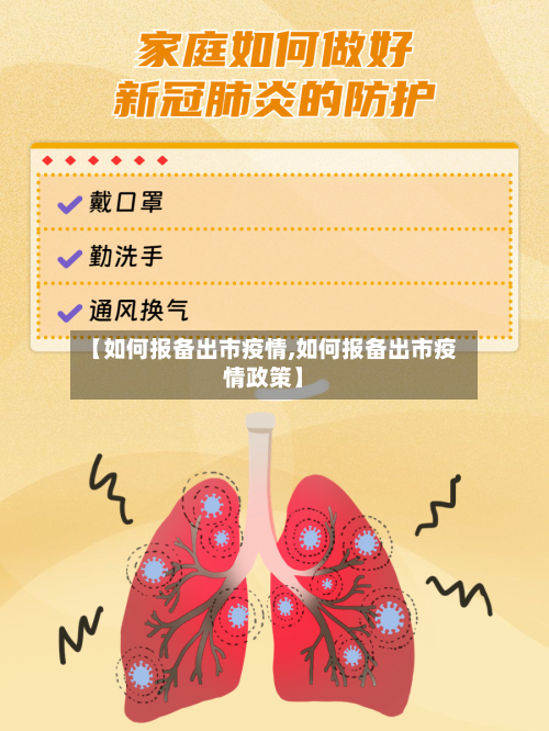 【如何报备出市疫情,如何报备出市疫情政策】-第1张图片