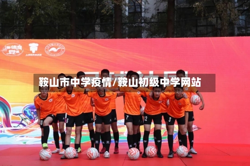 鞍山市中学疫情/鞍山初级中学网站-第2张图片