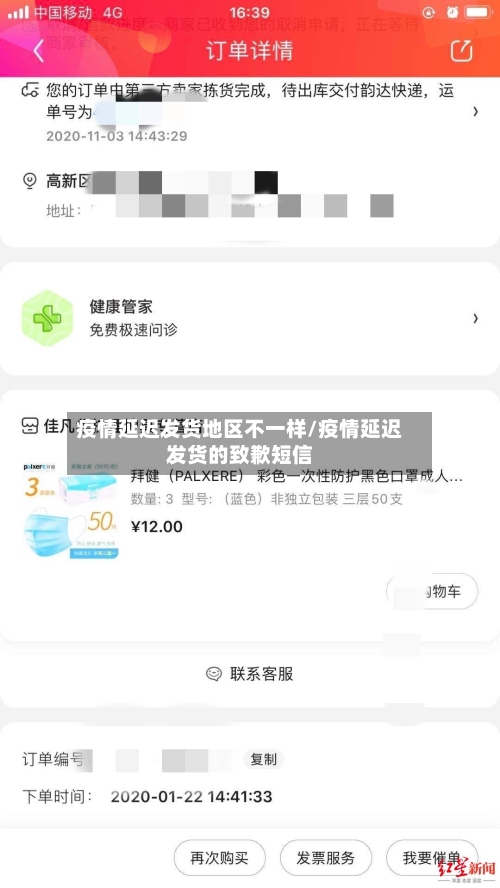 疫情延迟发货地区不一样/疫情延迟发货的致歉短信-第1张图片